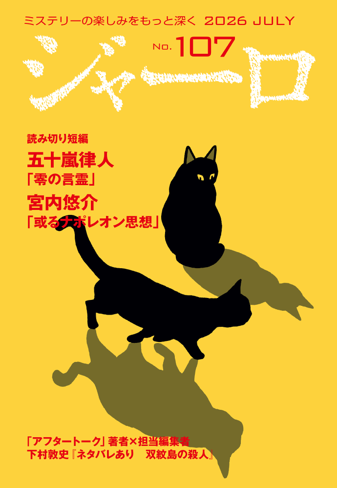 ジャーロ No.106 表紙