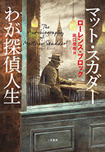 ジャニス・ハレット『アルパートンの天使たち』（集英社文庫）
